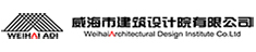 威海市建筑设计院有限公司