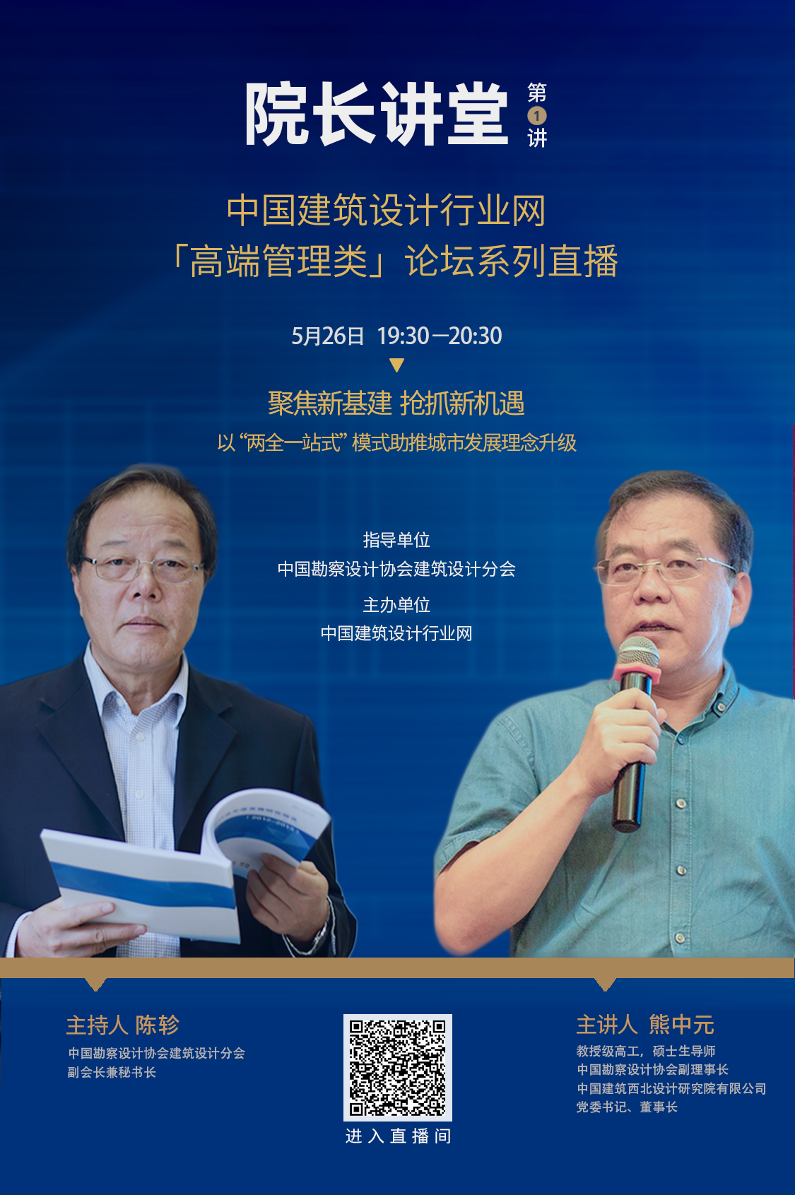 院长讲堂第1讲_陈轸主持.jpg