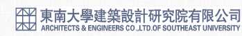东南大学建筑设计研究院有限公司
