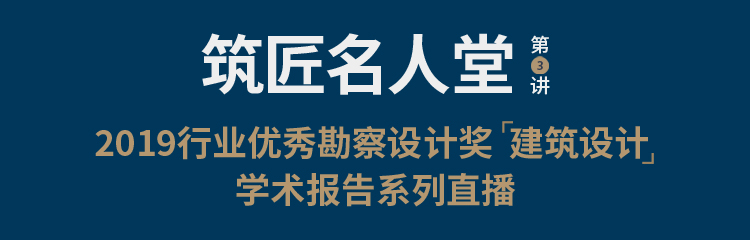 筑匠名人堂第一讲_梅洪元_直播宣传封面.jpg
