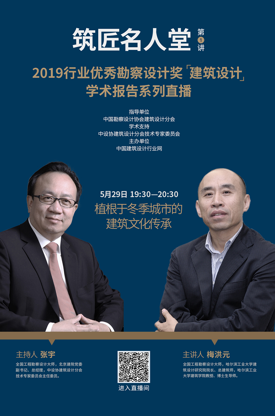 900筑匠名人堂第一讲_梅洪元13.jpg 900筑匠名人堂第一讲_梅洪元13.jpg