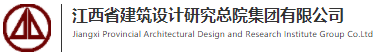 江西省建筑设计研究总院集团有限公司
